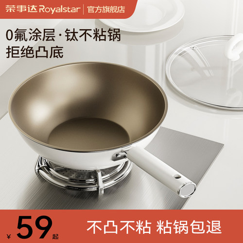 荣事达有钛无涂层平底锅不粘锅家用煎锅炒菜炒锅电磁炉燃气灶适用