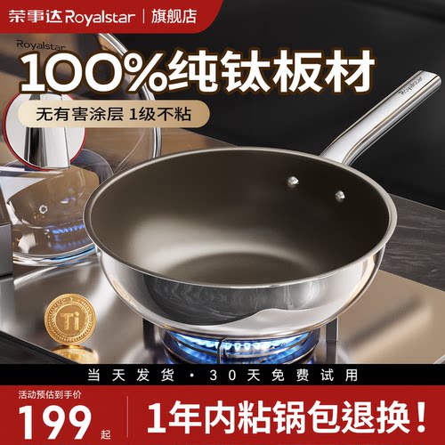 荣事达纯钛无氟涂层不粘锅