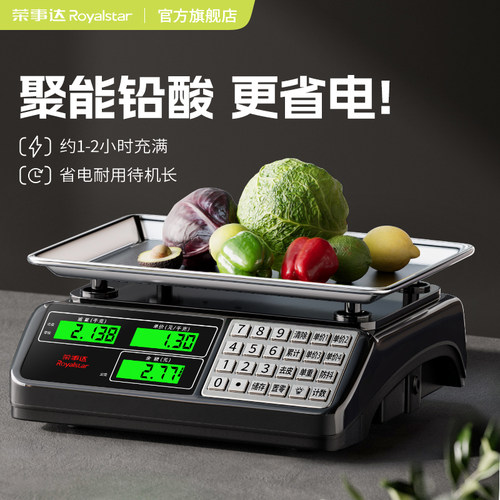 荣事达新款2026电子秤商用