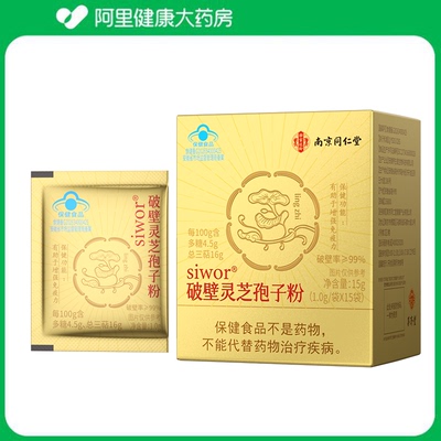 乐家遐龄siwor®破壁灵芝孢子粉15g(1.0g/袋*15袋)