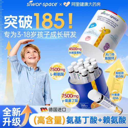 siworspace斯文岛高小星氨基丁酸