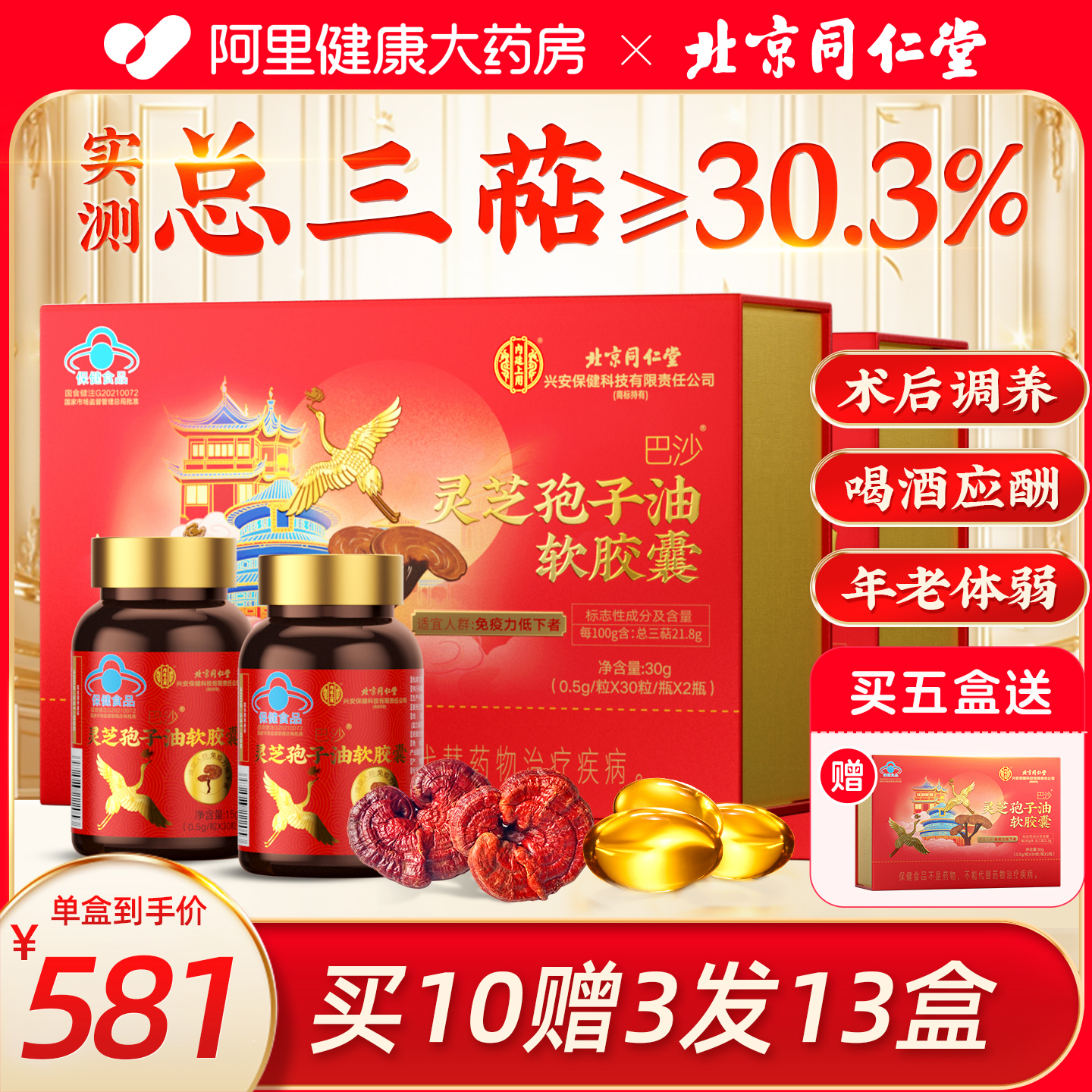 同仁堂灵芝孢子油软胶囊官方正品