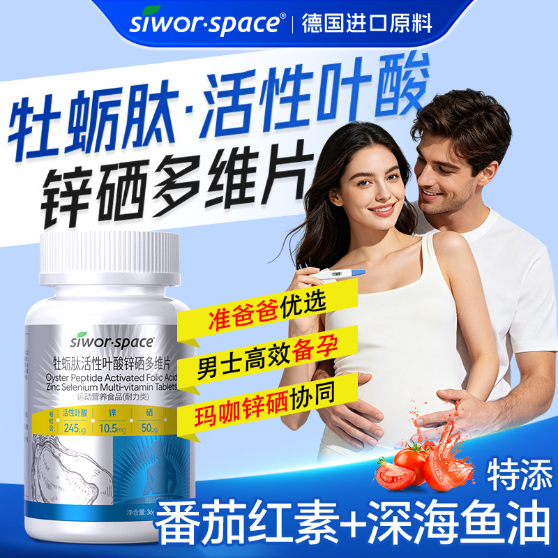 番茄红素活性叶酸锌硒多维片图片