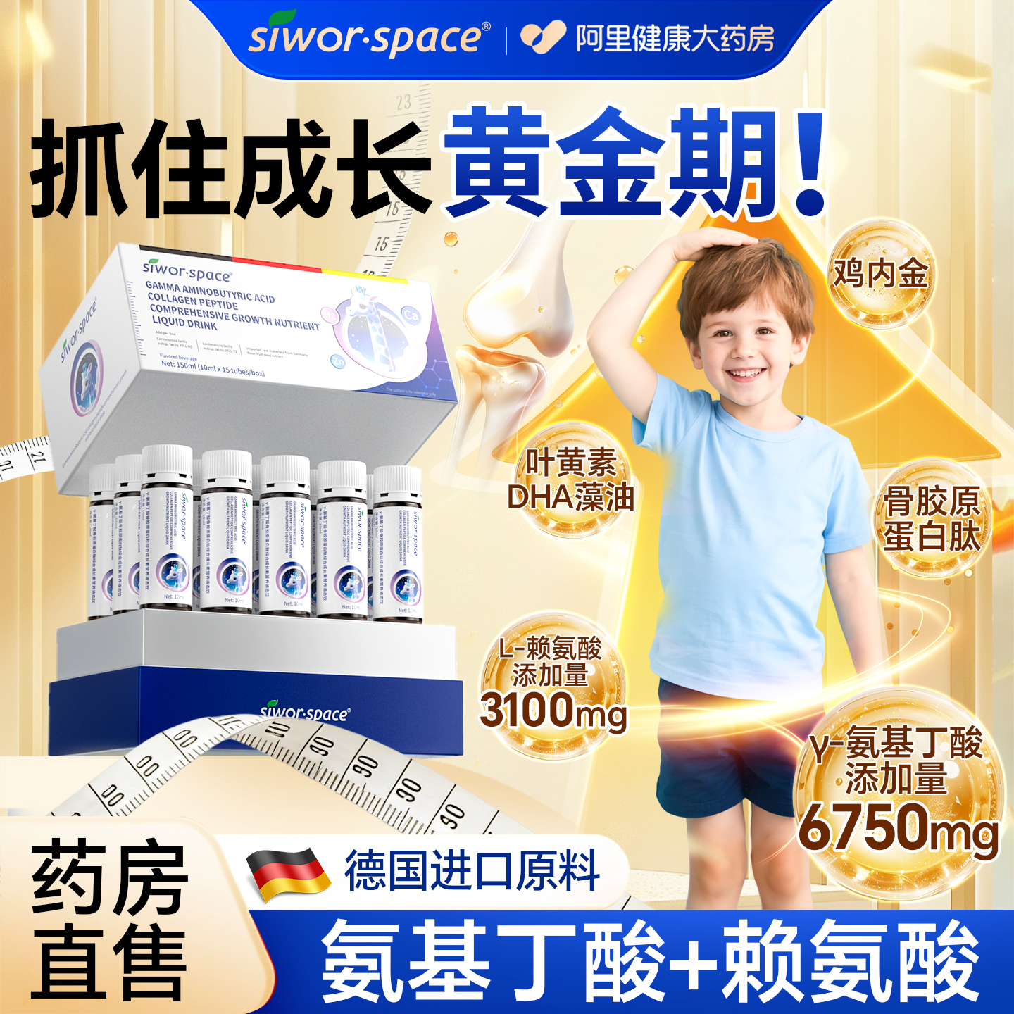 氨基丁酸y赖氨酸儿童青少年生长维生素液体钙gaba官方旗舰店正品