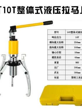 整体液压拉马YL5T10T20T30T50T吨轴承拔轮器二爪三爪横向使用