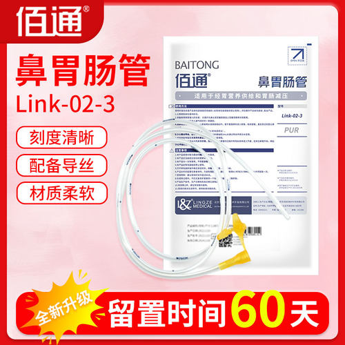 佰通医用鼻胃管升级款留置60天