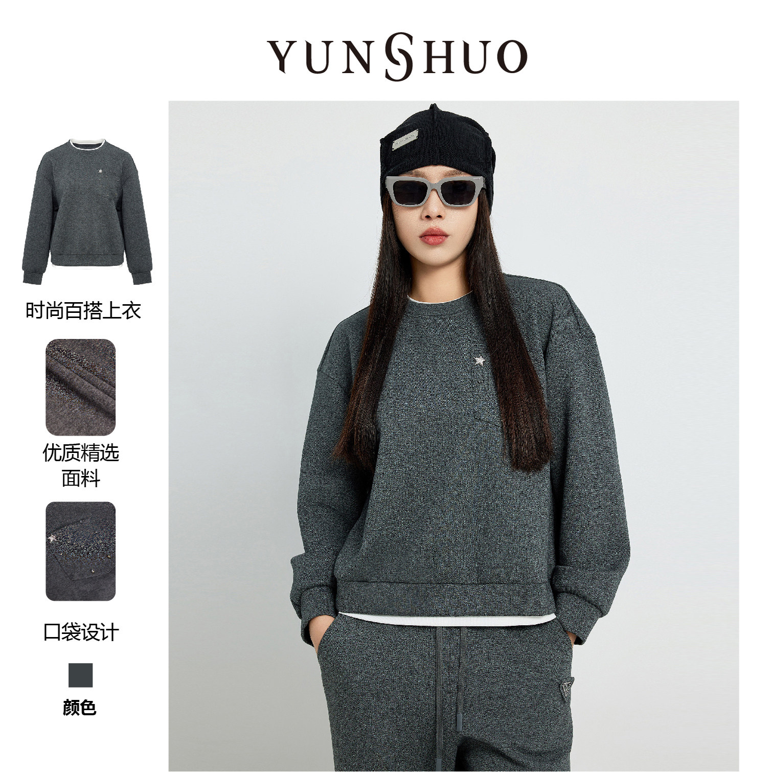 YUNSHUO允硕秋冬时尚运动百搭休闲圆领宽松气质简约套头衫349608