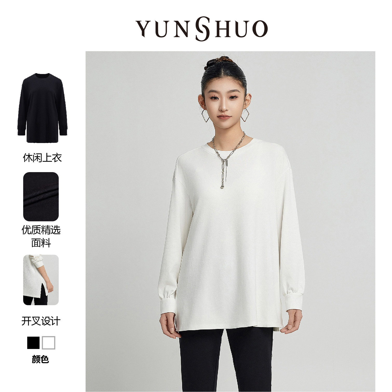 YUNSHUO长袖T恤女秋冬新款宽松圆领开叉下摆上衣套头衫349567