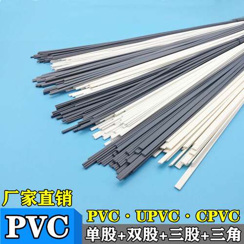 PVC塑料焊条 UPVC焊条CPVC灰白色聚氯乙烯管道硬塑料板材焊枪焊丝