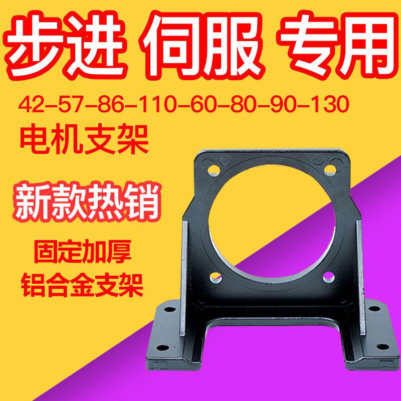 步进伺服电机固定座42/57/60/80/86/90/110/130卧式安装马达支架图片