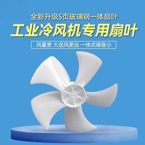 普林勒仕工业冷风机电机扇叶水冷空调配件金属铁三页风叶