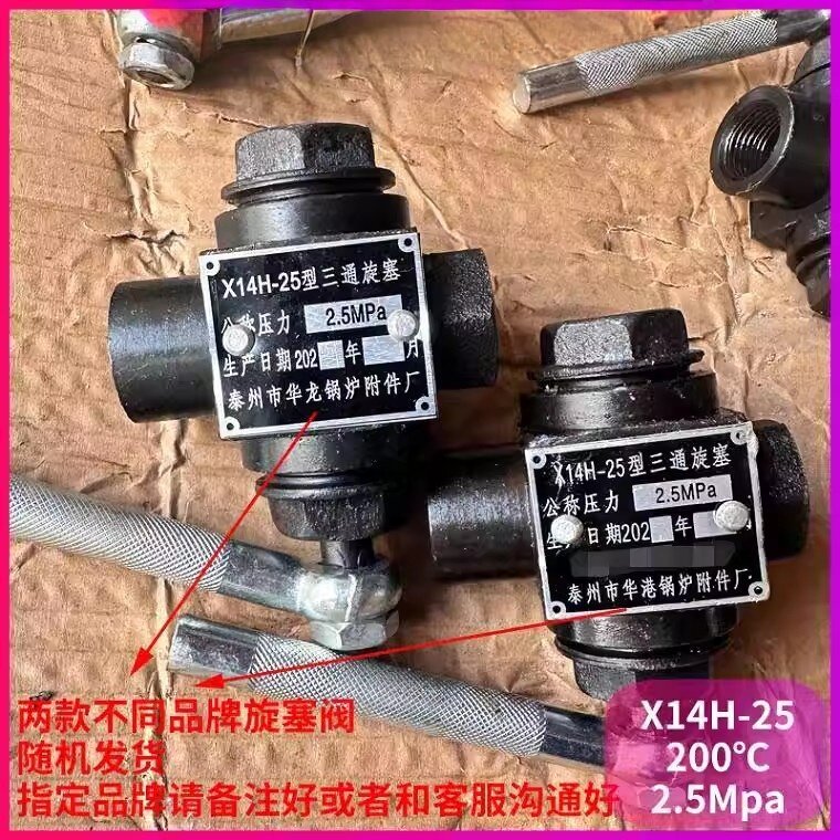 锅炉三通旋塞阀 X14H-25/40 蒸汽压力表 高温阀 可开票图片