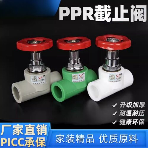 ppr停止阀4分20水管配件开关总阀门6分25生降式加厚铜芯1寸32