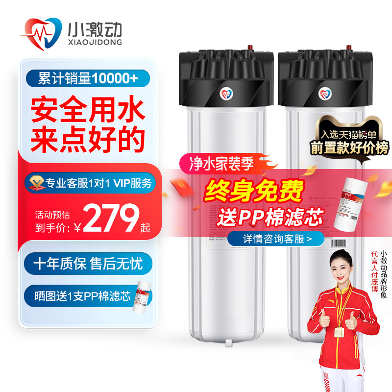 【安全用水】小激动大白瓶前置过滤器家用自来水全屋大流量净水器