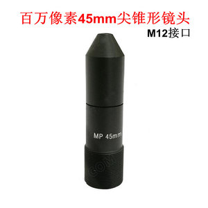 监控锥形镜头百万像素45mm高清M12尖锥型镜嘴 MP单板摄像机安防