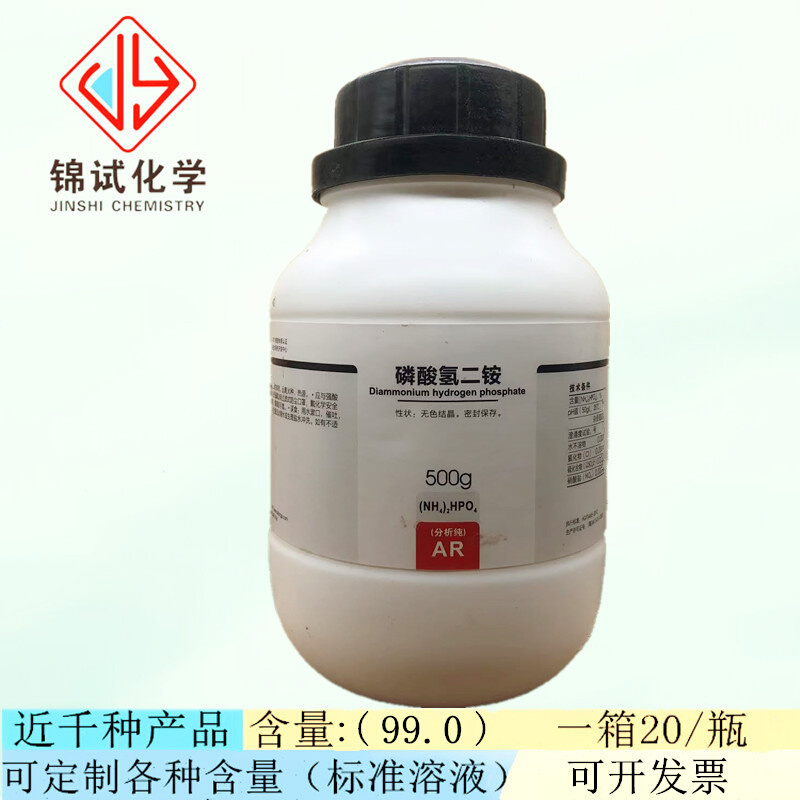 西陇科学化学试剂 磷酸氢二铵 分析纯AR500g CAS:7783-28-0