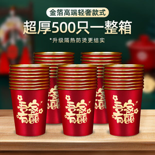 结婚一次性金箔纸杯婚礼用品喜字水杯整箱加厚婚宴红色加厚杯子