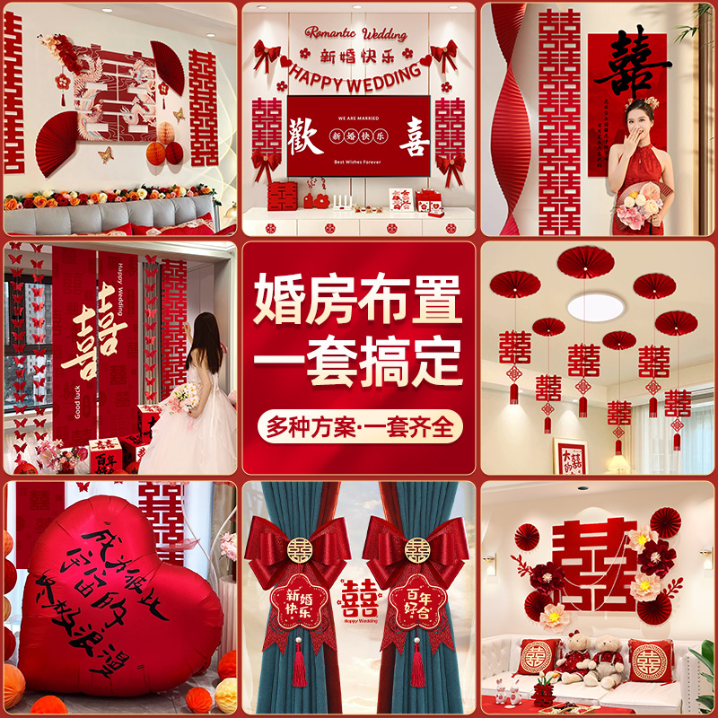 婚房布置套装全套男女方卧室