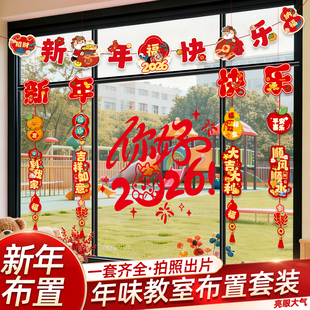 新年元旦教室装饰布置2026新年氛围马年挂饰幼儿园班级场景套装