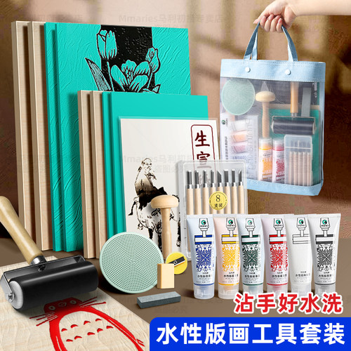 马利版画工具套装全套版画材料木板版画油墨刻刀板画木刻板版画刀画工具套装初学者胶板拓印版画初中生小学生