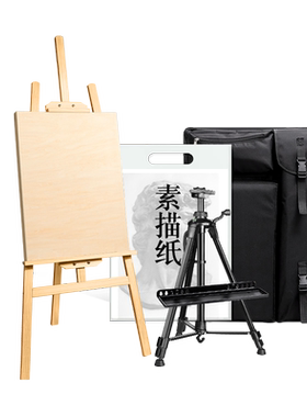 素描工具套装画板画架包一套齐