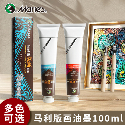 马利版画油墨50Ml/100Ml大容量