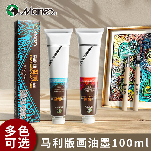 马利版画油墨50Ml/100Ml大容量