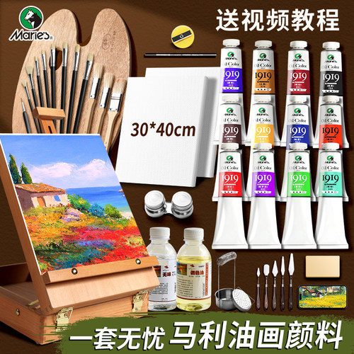 马利油画工具套装初学者24色专用画画油画颜料丙烯材料刮刀入门油画框玛丽牌画的染料专业美术用品全套旗舰店