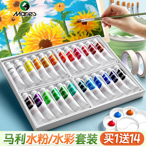 【马利牌】水粉颜料套装小学生