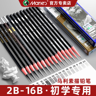 全套绘画碳笔绘画2h6b8b14b用品玛丽画画软中硬初学者速写画笔 马利牌素描铅笔炭笔美术生专用素描笔工具套装