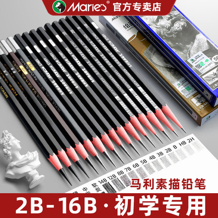 马利牌素描铅笔炭笔美术生专用素描笔工具套装全套绘画碳笔绘画2h6b8b14b用品玛丽画画软中硬初学者速写画笔
