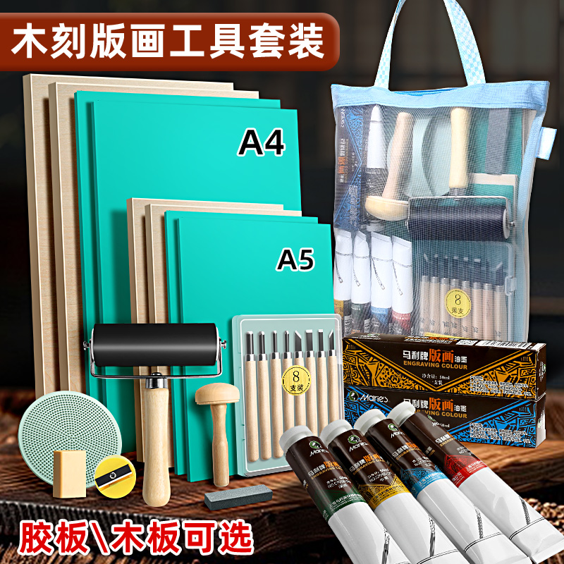 马利版画工具套装刻板雕刻拓印画