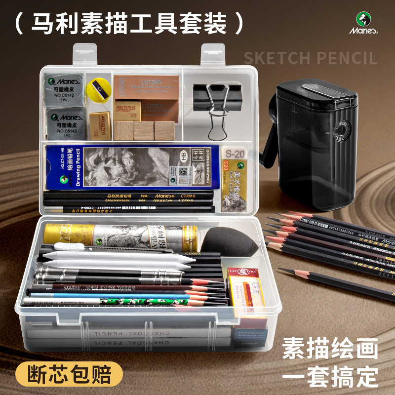 【双层收纳】素描工具初学者套装