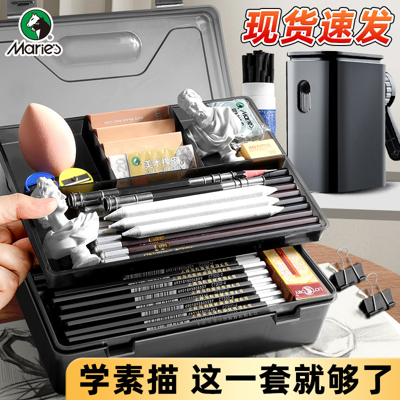 【开学优惠】马利素描工具套装图片