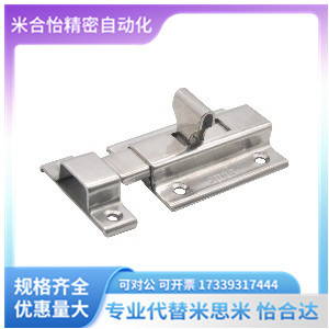代替怡合达 HFY56-L38/50/65 滑动式方形插销 中程距离弹片式锁定