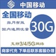 中国移动流量充值30G全国通用流量包当月有效4 5G通用流量叠加包Q