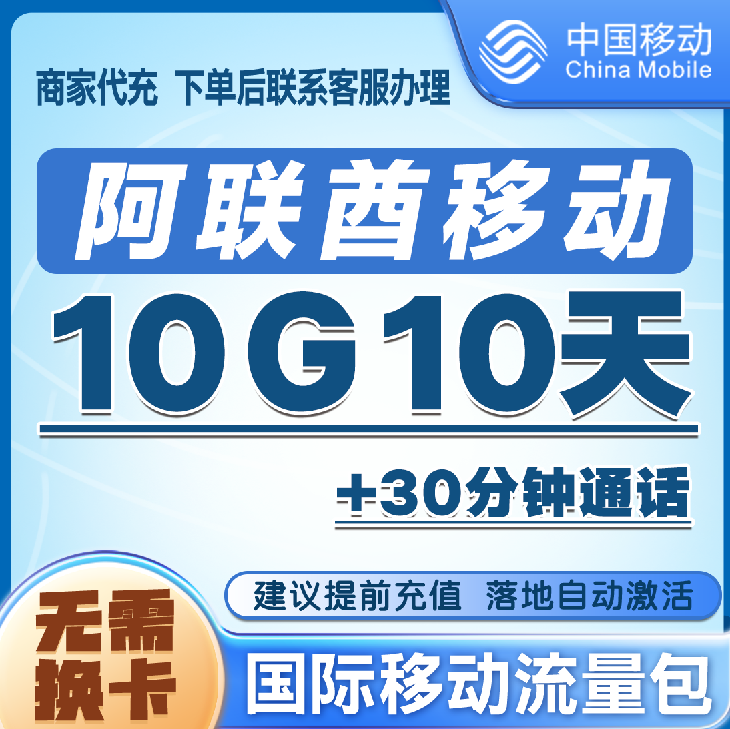 阿联酋漫游流量10G10天包