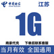 江苏电信流量充值1GB流量包3 5G全国通用流量包当月有效加油包