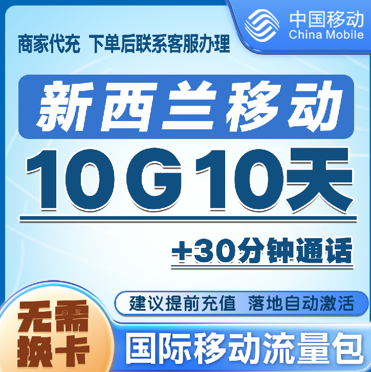新西兰漫游流量10G10天包