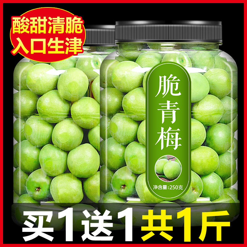 青梅鲜果梅子零食脆青梅果酵素梅梅类制品
