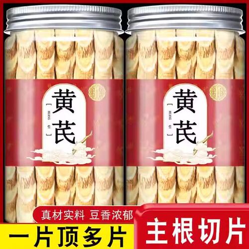 黄芪中药材正品官方旗舰店北芪切片正宗甘肃岷县大片泡水泡茶