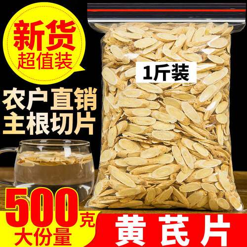 黄芪中药材正品500g官方旗舰店正宗甘肃岷县黄芪泡水喝功效及作用