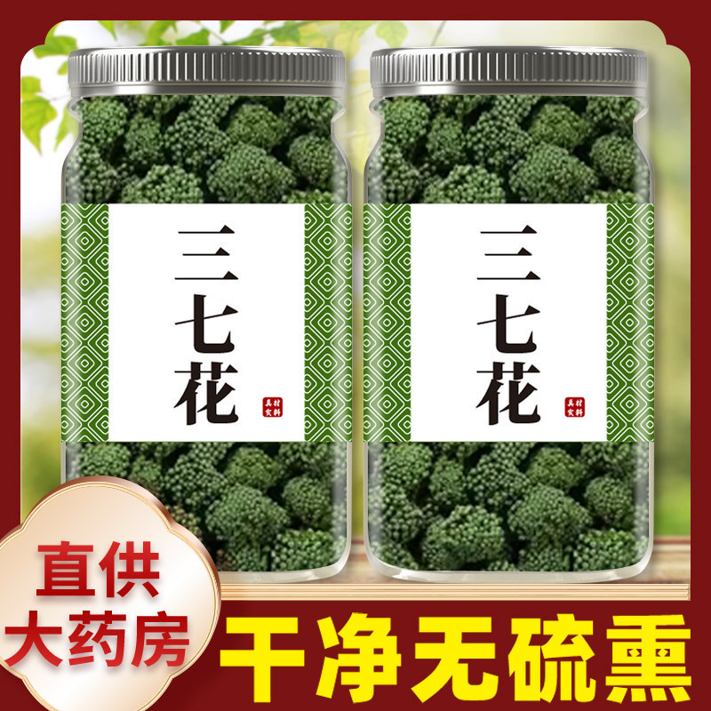 云南文山特产三七花养生茶中药材泡水喝精选田七花三七花茶新货