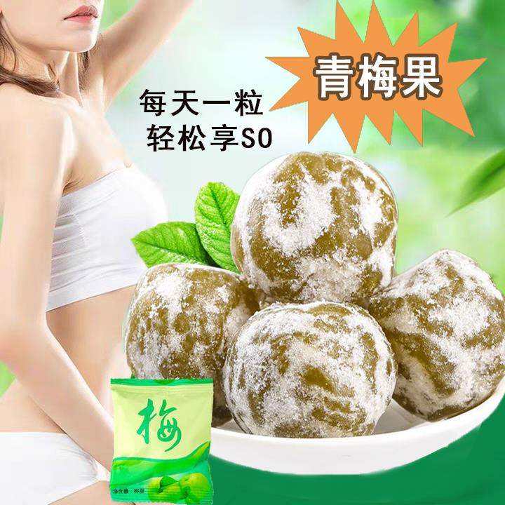 正品酵素梅清肠排宿便孝素梅子西梅零食清净排增强版青梅果soso梅