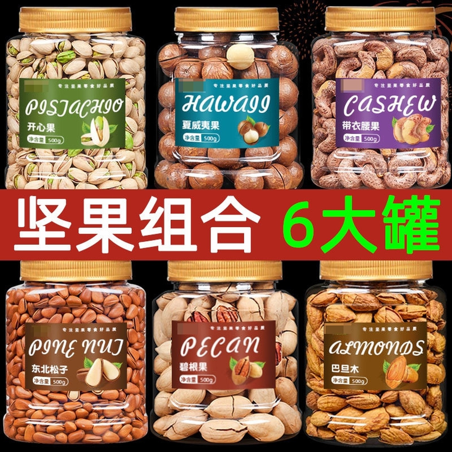 新货每日坚果混合坚果罐装礼盒零食小吃纯干果炒货大全礼包年货礼