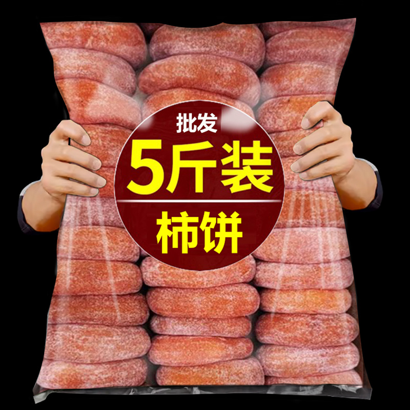 陕西富平圆柿饼官方旗舰店柿子饼流心2025年特级干吊整箱10斤圆饼