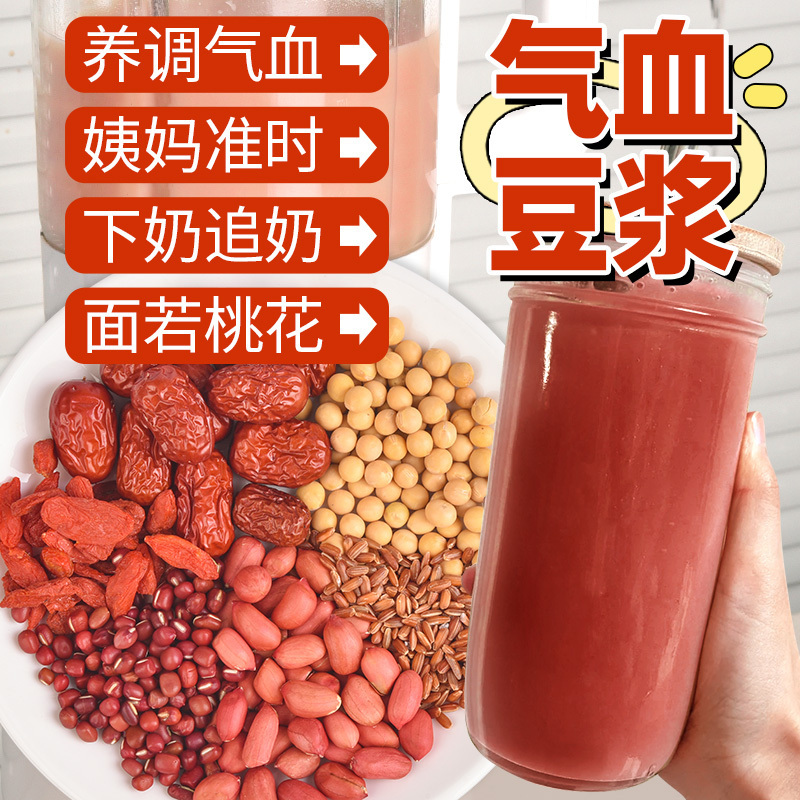 五红豆浆料包气血破壁机专用食材包打豆浆五谷杂粮组合原材料早餐