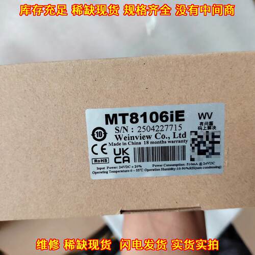 MT8106iE 维纶触摸屏 工控人机界面触控屏议价维修