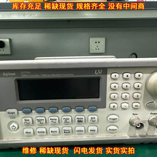 33210A 安捷伦函数信号发生器 任意波形实验室测试仪器议价维修