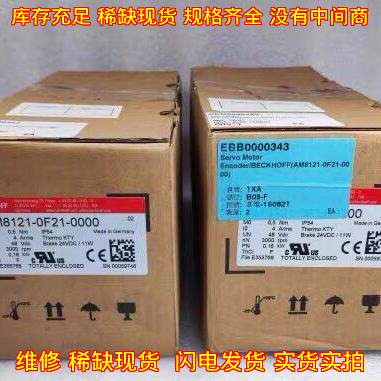 AM8121-0F21-00 伺服电机 BECKHOFF倍福工控自动化配件议价维修